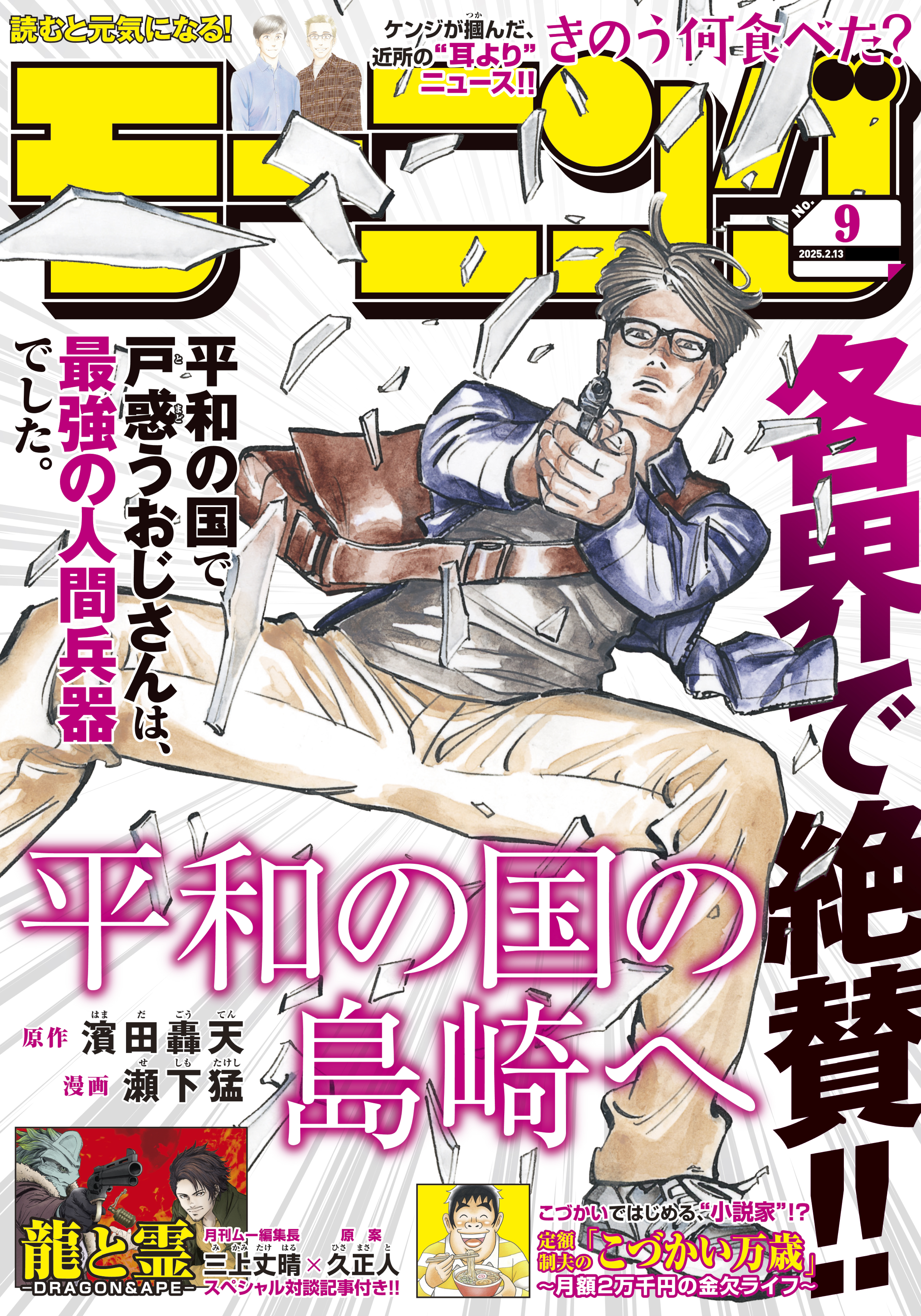 モーニング　2025年9号 [2025年1月30日発売]