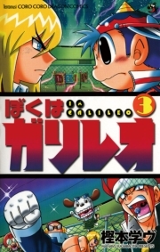 ぼくはガリレオ 6 無料 試し読みなら Amebaマンガ 旧 読書のお時間です