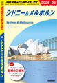 C13 地球の歩き方 シドニー&メルボルン 2025~2026