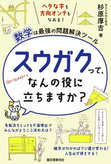 スウガクって、なんの役に立ちますか?