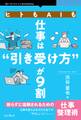ヒトもAIも仕事は“引き受け方”が9割 断らずに信頼されるための仕事整理術