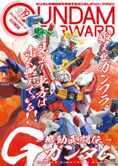 ガンダムフォワード