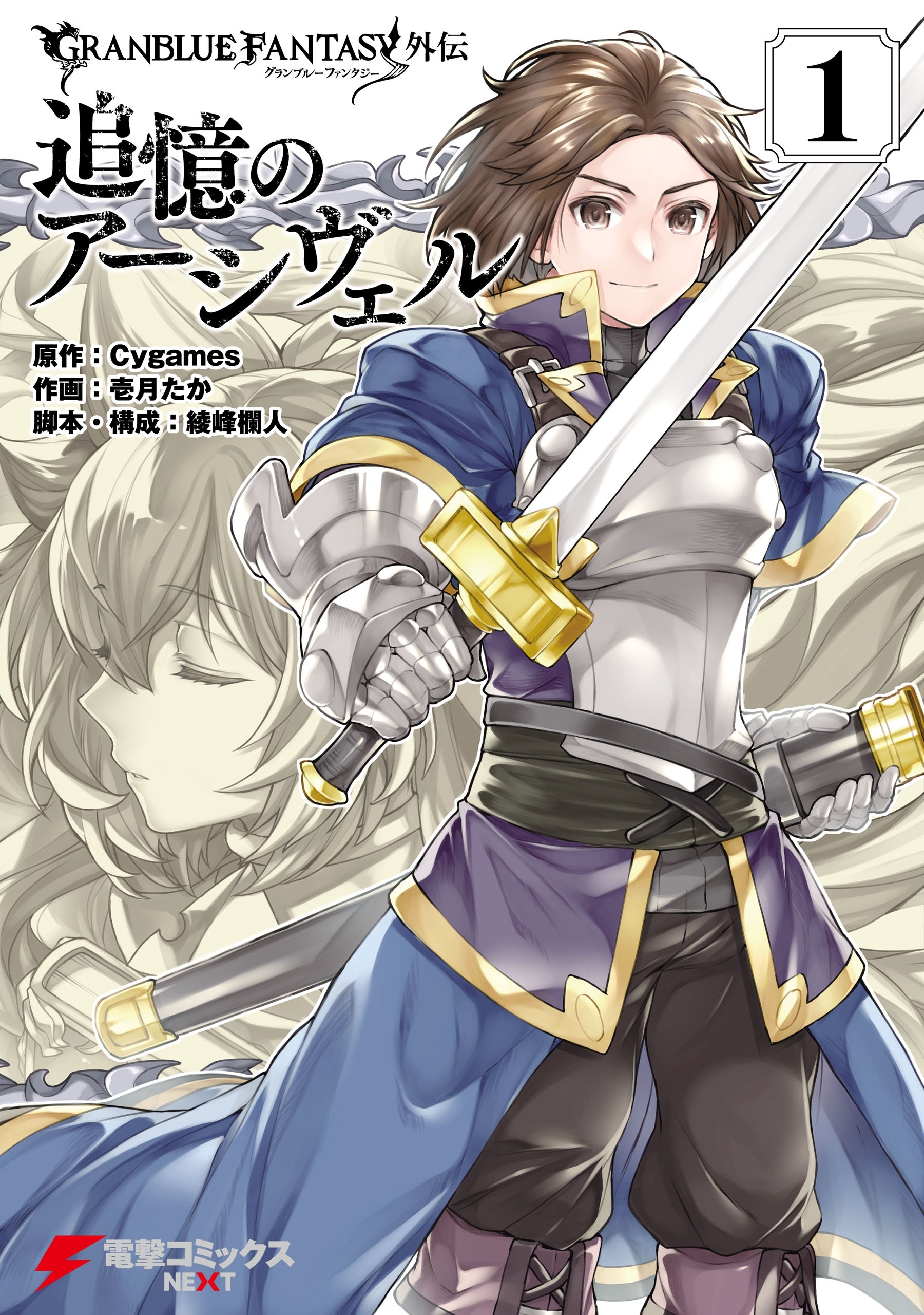 グランブルーファンタジー外伝 無料 試し読みなら Amebaマンガ 旧 読書のお時間です