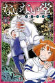 ないない堂 ~タヌキ和尚の禍事帖~(4)