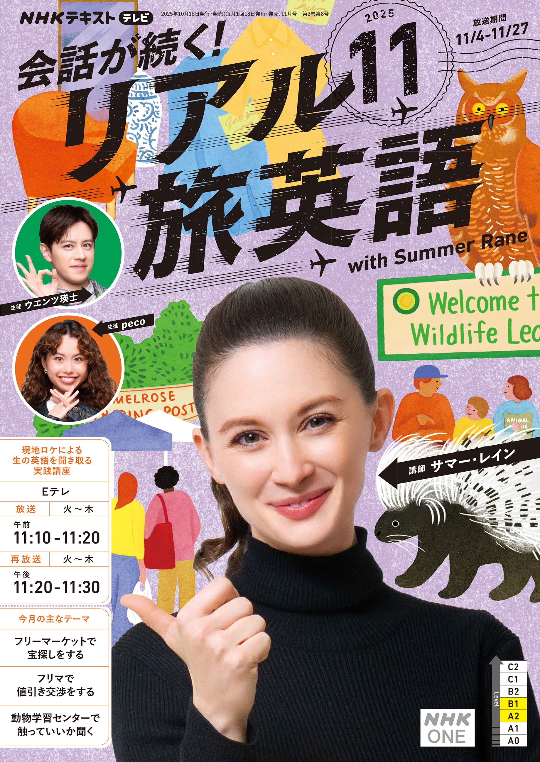 ＮＨＫテレビ 会話が続く！ リアル旅英語 2025年11月号