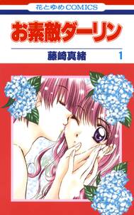 Love Jossie ハローハロー Next Kingdom 瞳 元気次世代編 Story15 無料 試し読みなら Amebaマンガ 旧 読書のお時間です Love Jossie ハローハロー Next Kingdom 瞳 元気次世代編 Story15 無料 試し読みなら Amebaマンガ 旧 読書のお時間です