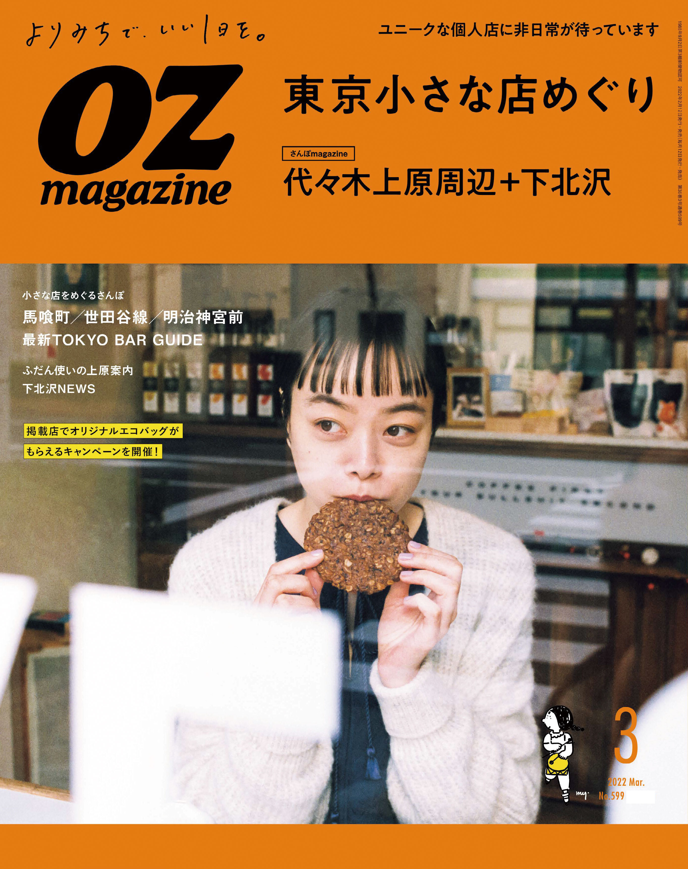 OZmagazine　2022年3月号　No.599