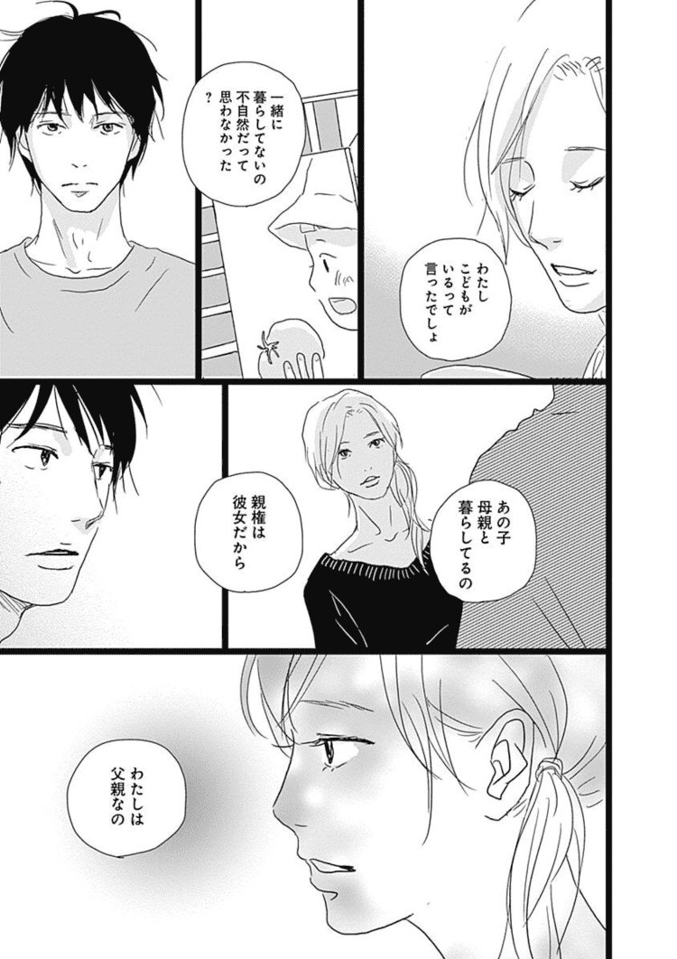 生まれた環境に悩む主人公 体と心のちぐはぐを描いたマンガ5作品 Amebaマンガ 旧 読書のお時間です