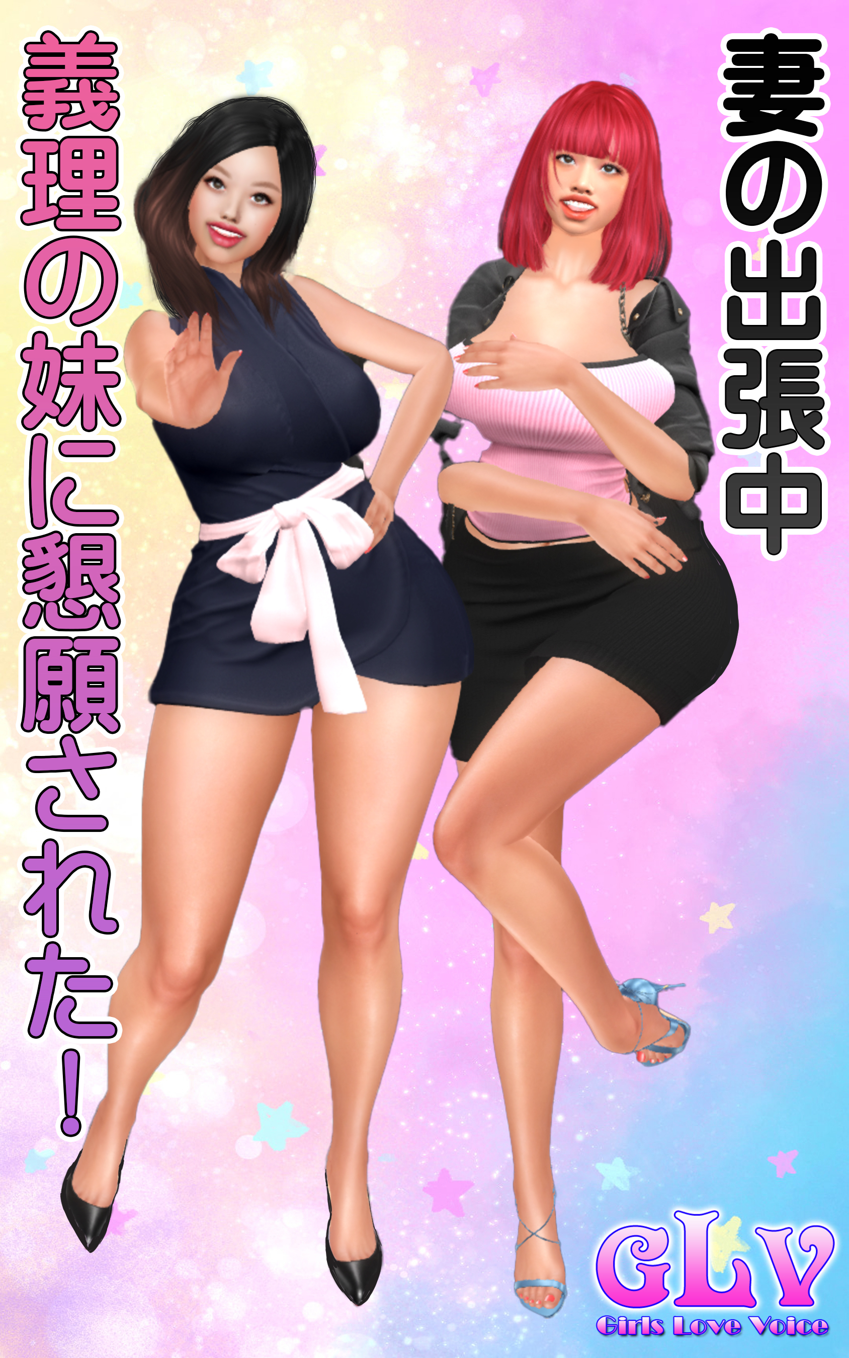 妻の出張中　義理の妹に懇願された！