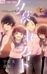 夢みる太陽 無料 試し読みなら Amebaマンガ 旧 読書のお時間です 夢みる太陽 無料 試し読みなら Amebaマンガ 旧 読書のお時間です
