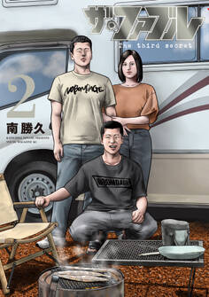 ザ・ファブル The third secret(2)