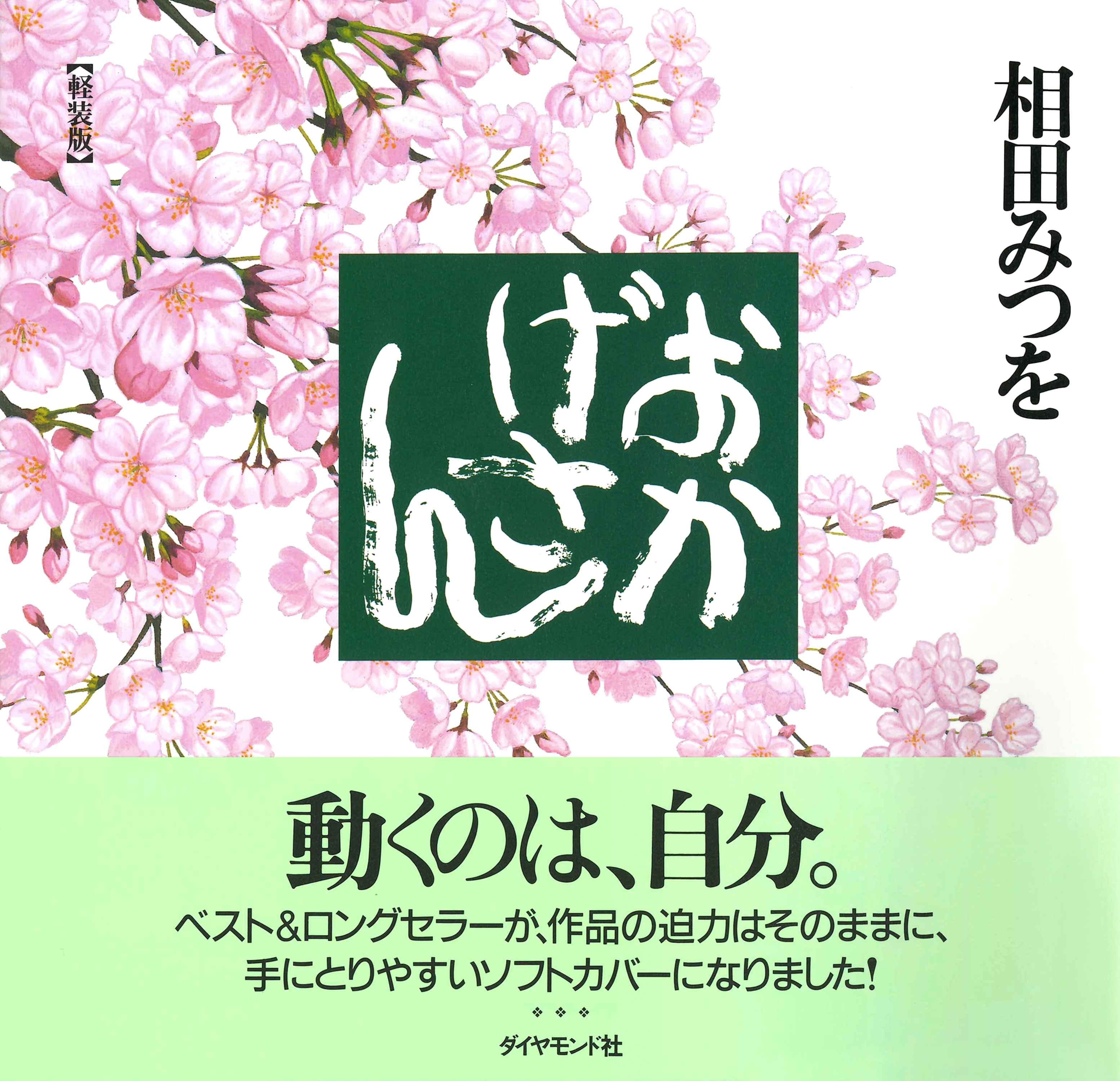 おかげさん［軽装版］