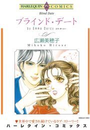 ブラインド・デート