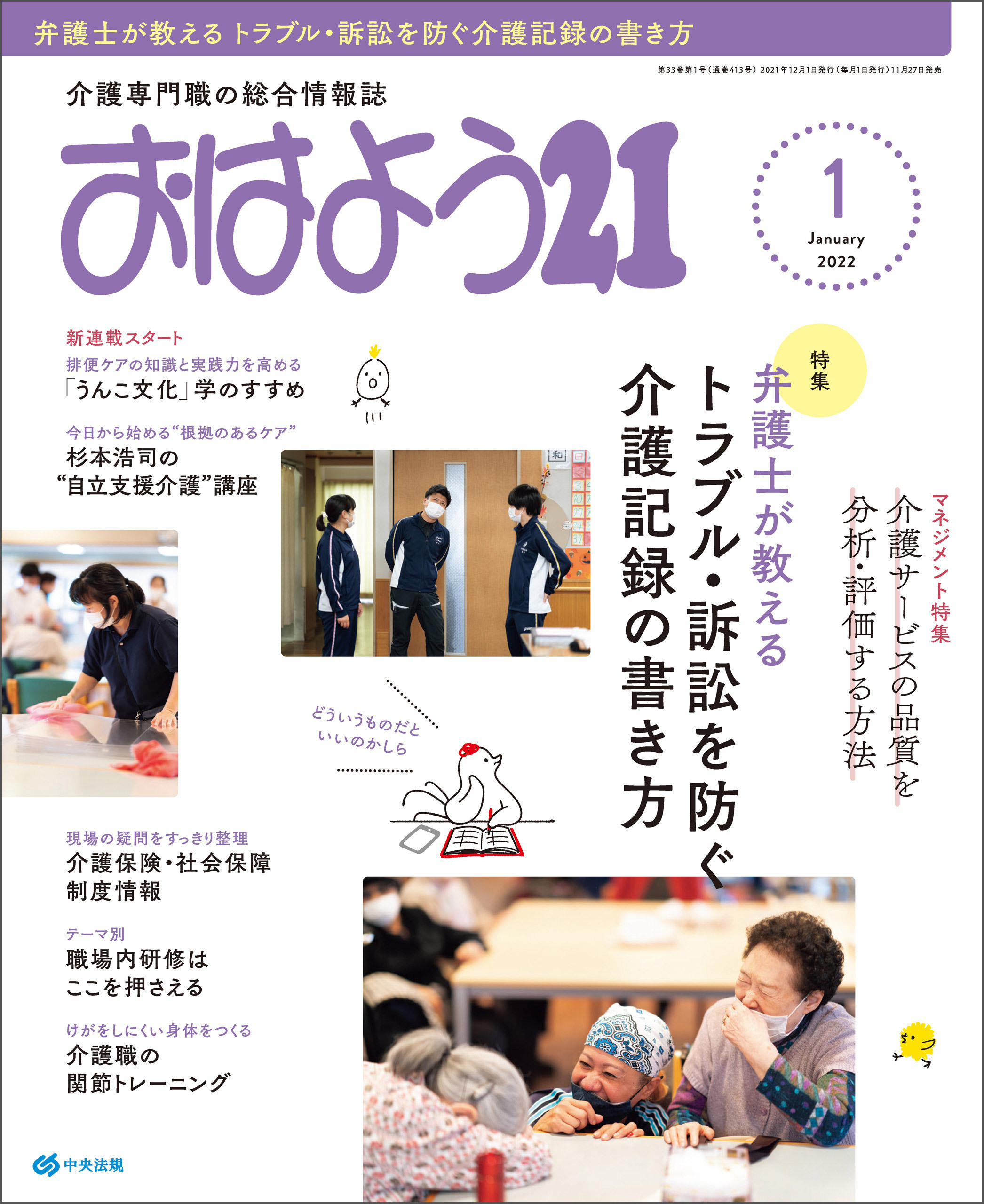おはよう２１　2022年1月号