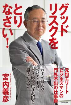 グッドリスクをとりなさい!
