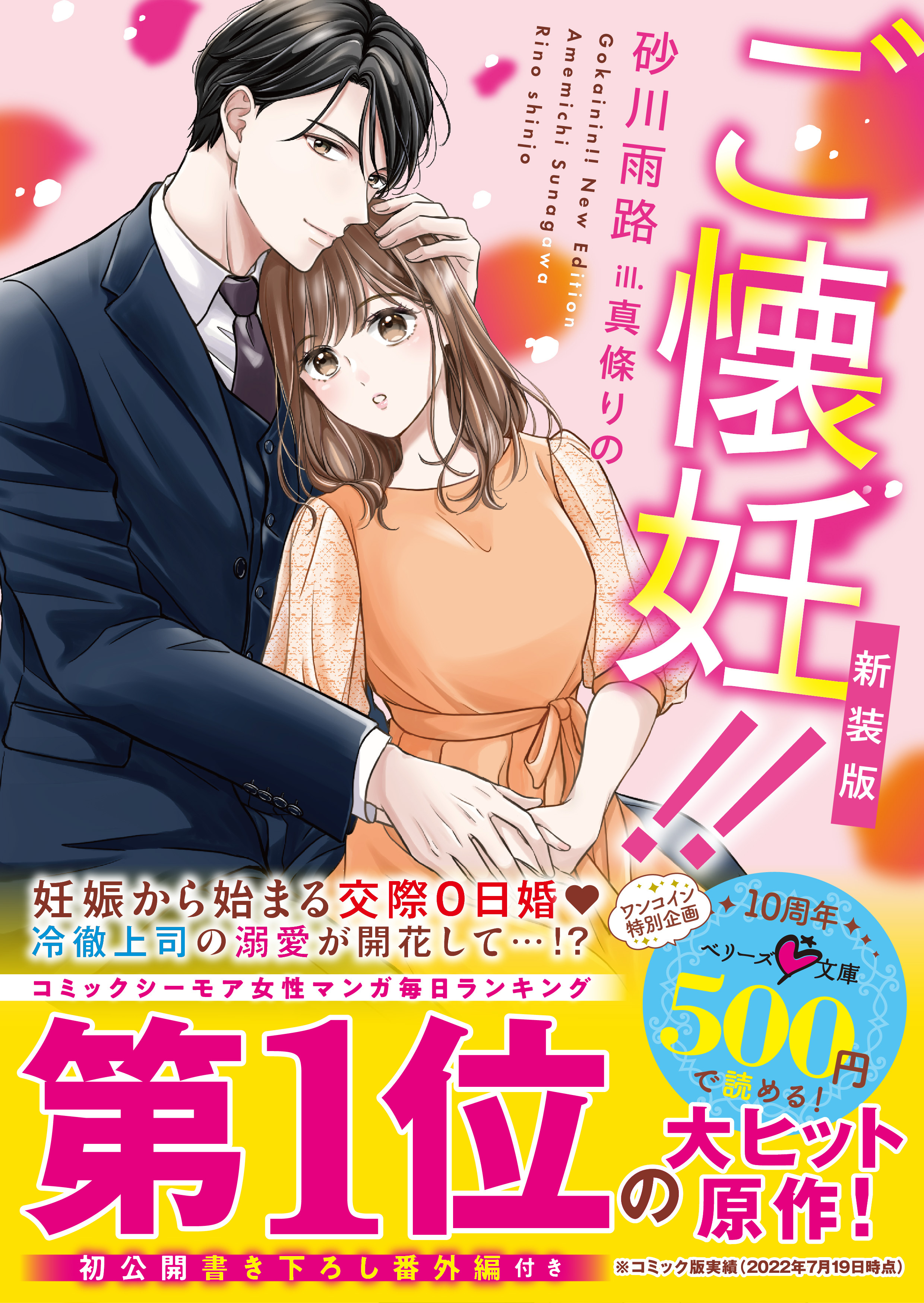 ご懐妊!!　新装版