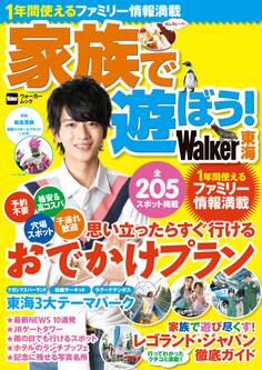 家族で遊ぼう!Walker東海