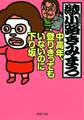 中高年、登りきってもいないのに下り坂