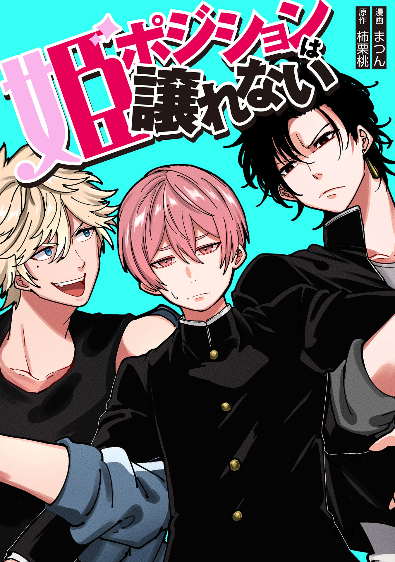 姫ポジションは譲れない　8話