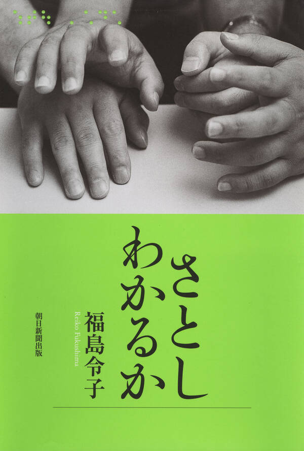 【新規登録で全巻50％還元！】さとしわかるか全巻(1巻 最新刊)|福島令子|人気漫画を無料で試し読み・全巻お得に読むならAmebaマンガ