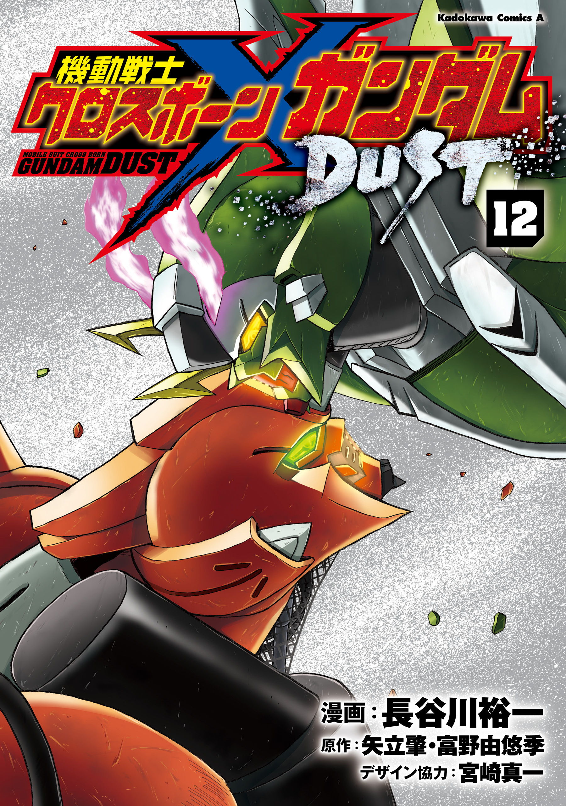 機動戦士クロスボーン・ガンダム DUST(12)