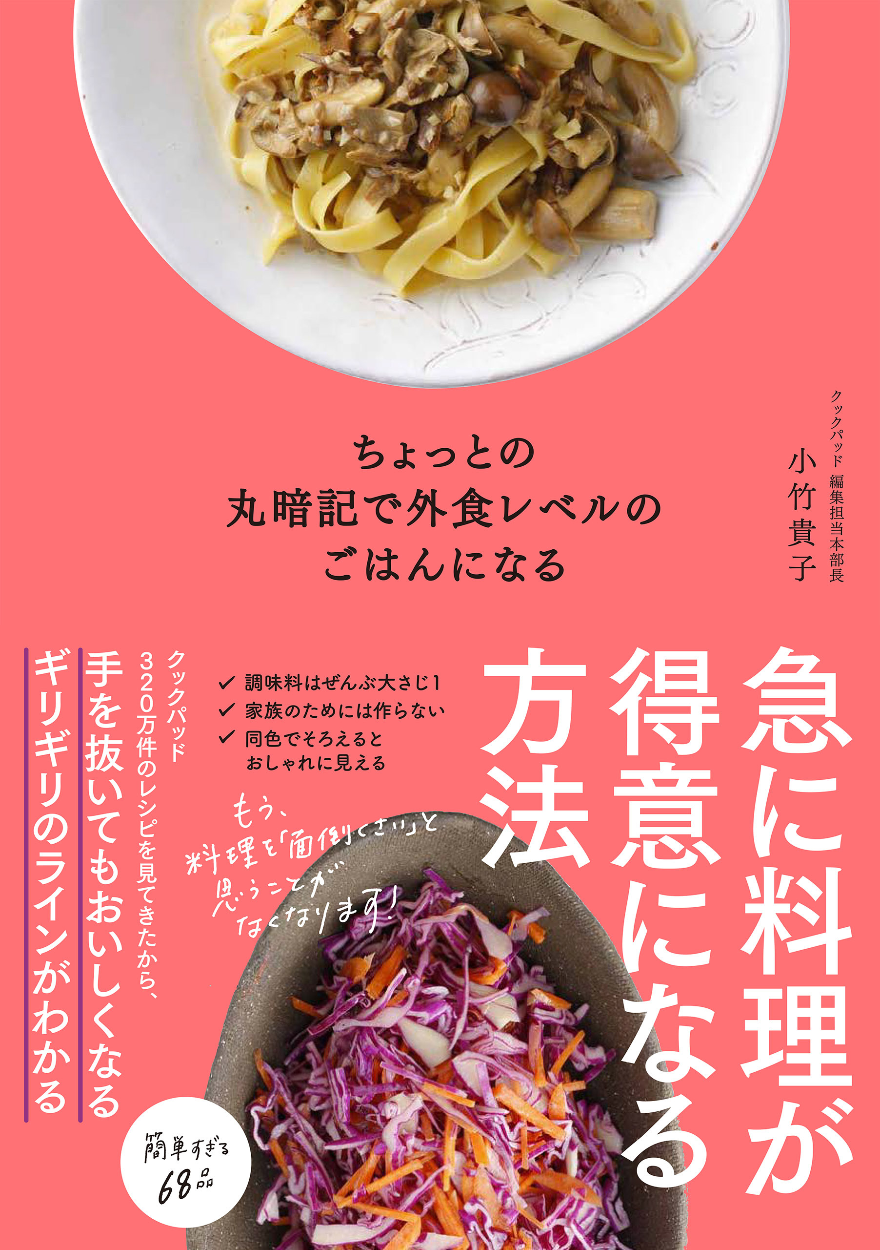 ちょっとの丸暗記で外食レベルのごはんになる