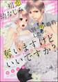 初恋の幼なじみが別の男と婚約したので、奪いますけどいいですか?