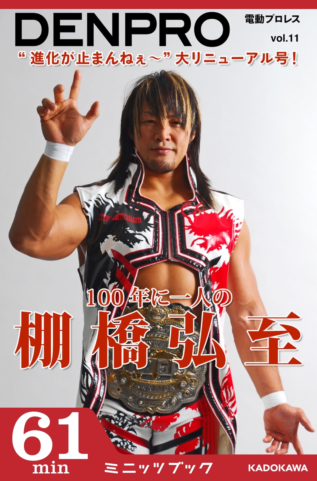 電動プロレス vol.11