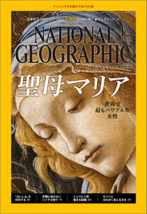 ナショナル ジオグラフィック日本版　2015年12月号 [雑誌]