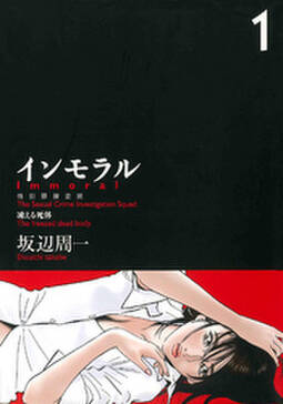 インモラル 無料 試し読みなら Amebaマンガ 旧 読書のお時間です インモラル 無料 試し読みなら Amebaマンガ 旧 読書のお時間です
