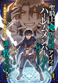【期間限定 試し読み増量版】聖騎士の俺が好きになったヒロインが続々とアイツのハーレムメンバーになってしまうんだけど俺の何がいけないのか誰か教えてくれ!! (1)