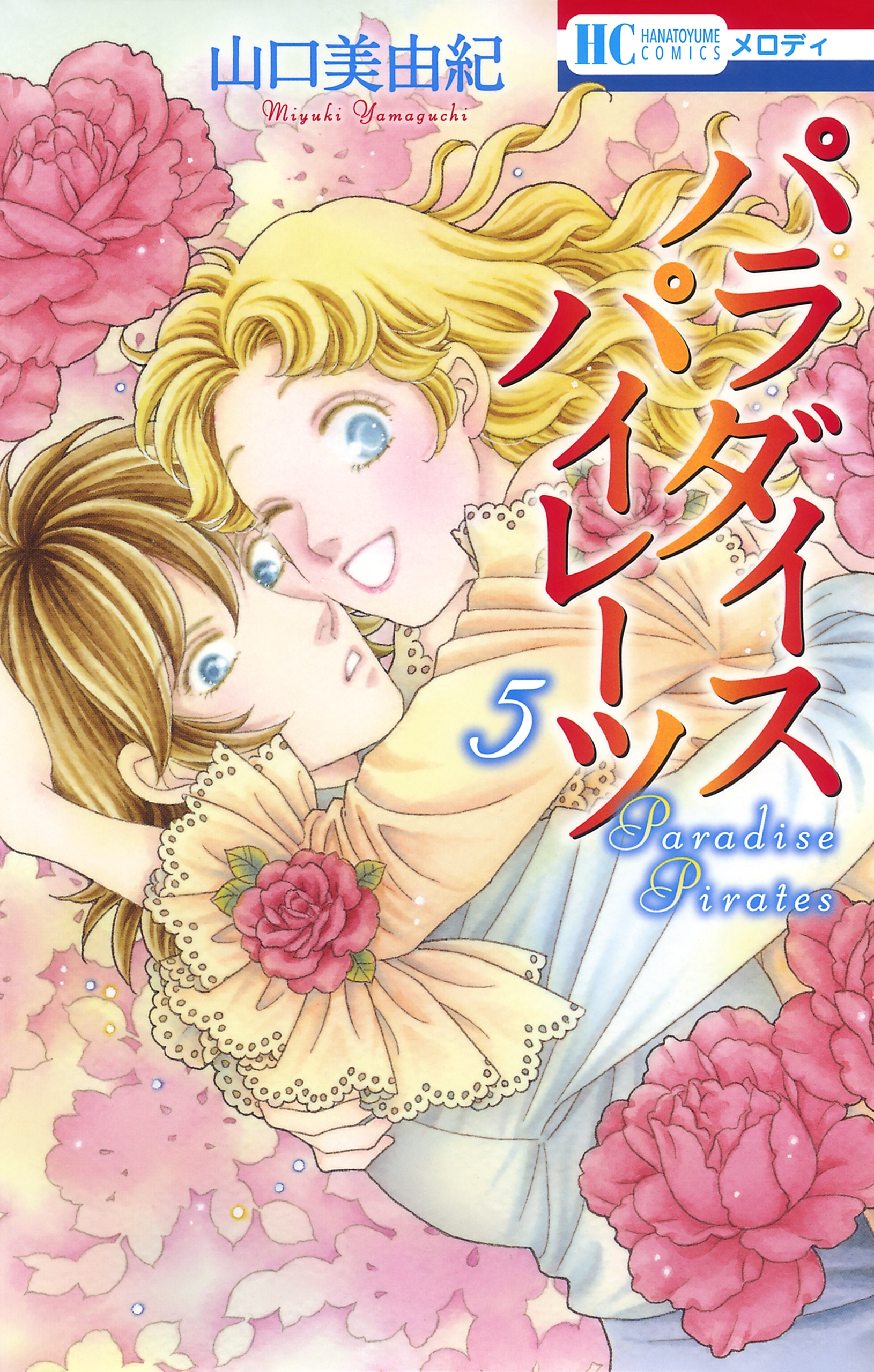 イーフィの植物図鑑 無料 試し読みなら Amebaマンガ 旧 読書のお時間です