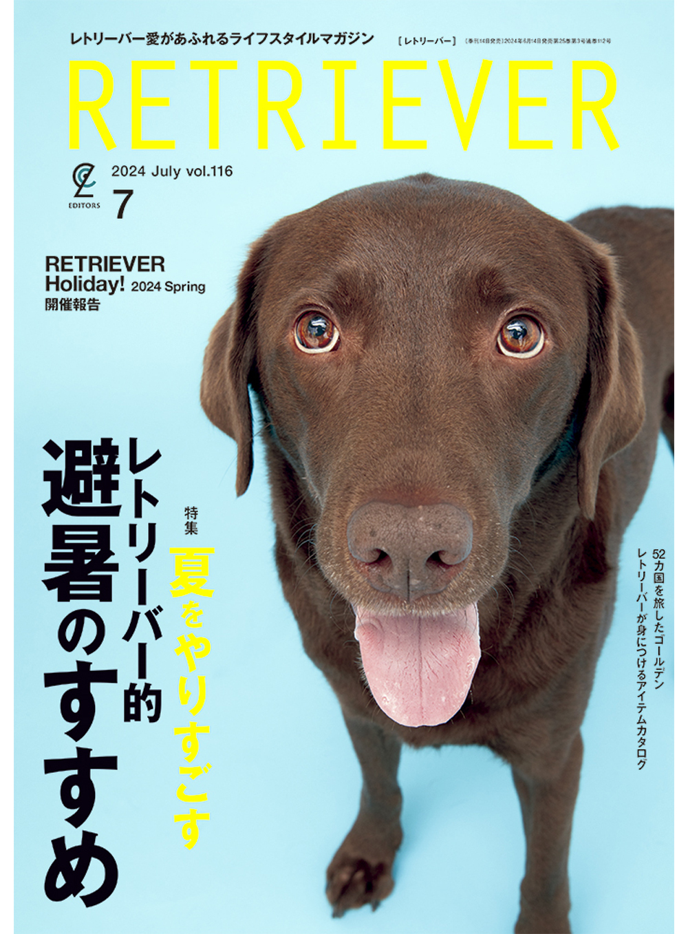 RETRIEVER 2024年7月号 Vol.116