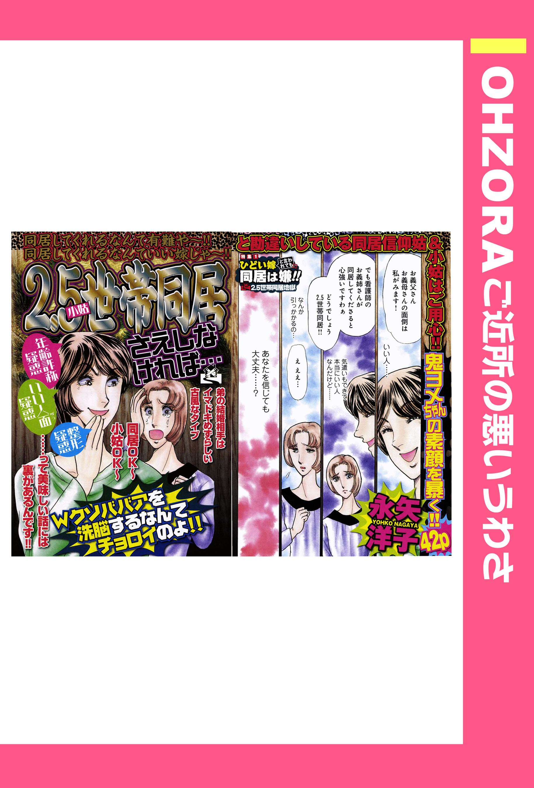 2.5世帯同居さえしなければ… 【単話売】