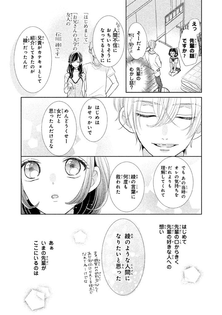 13話無料 先輩 今から告ります 無料連載 Amebaマンガ 旧 読書のお時間です