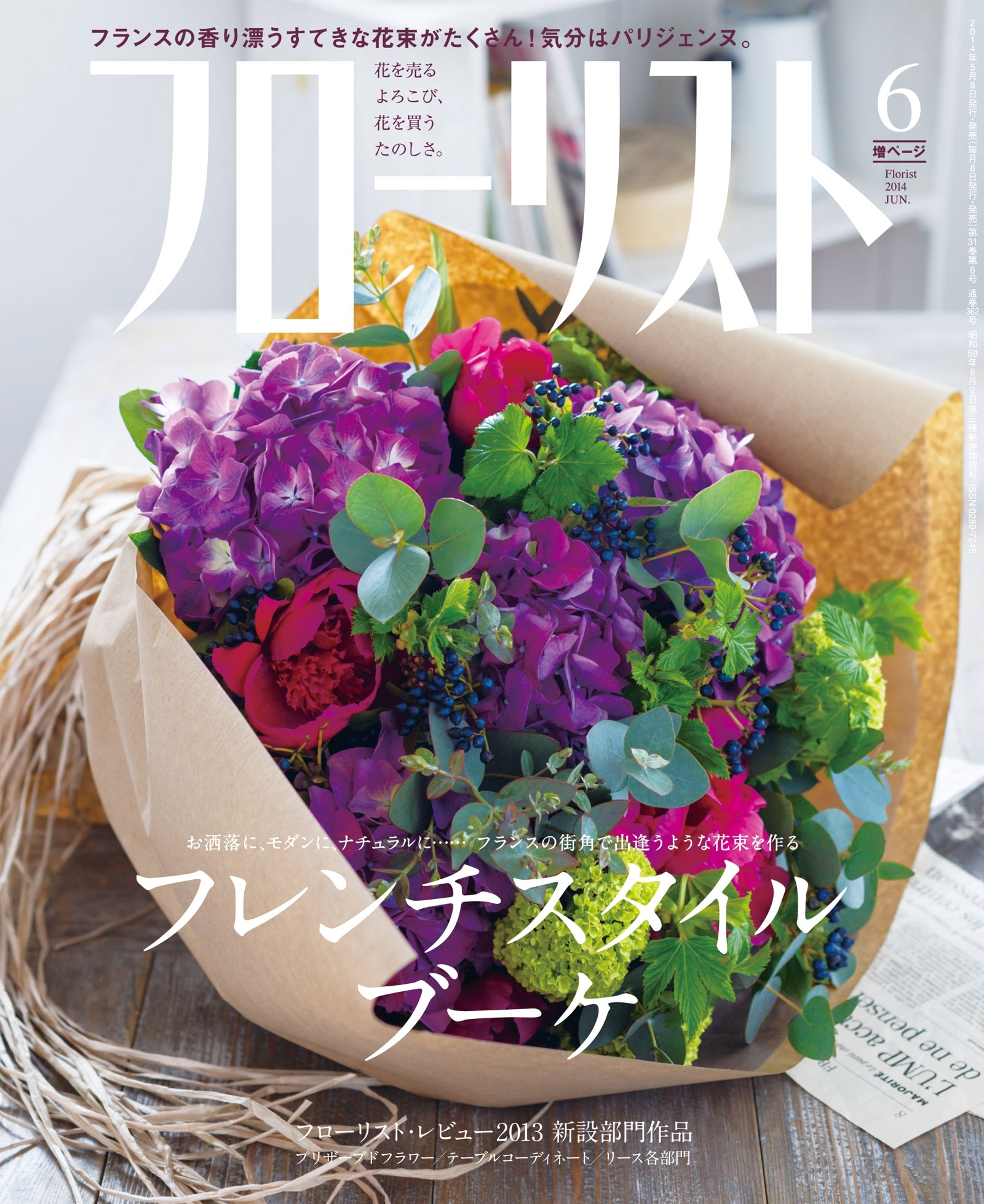 フローリスト2014年6月号