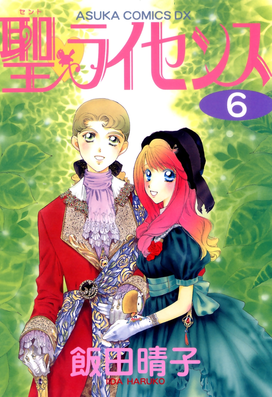 聖・ライセンス(6)