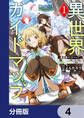 異世界ガイドマップ【分冊版】 4