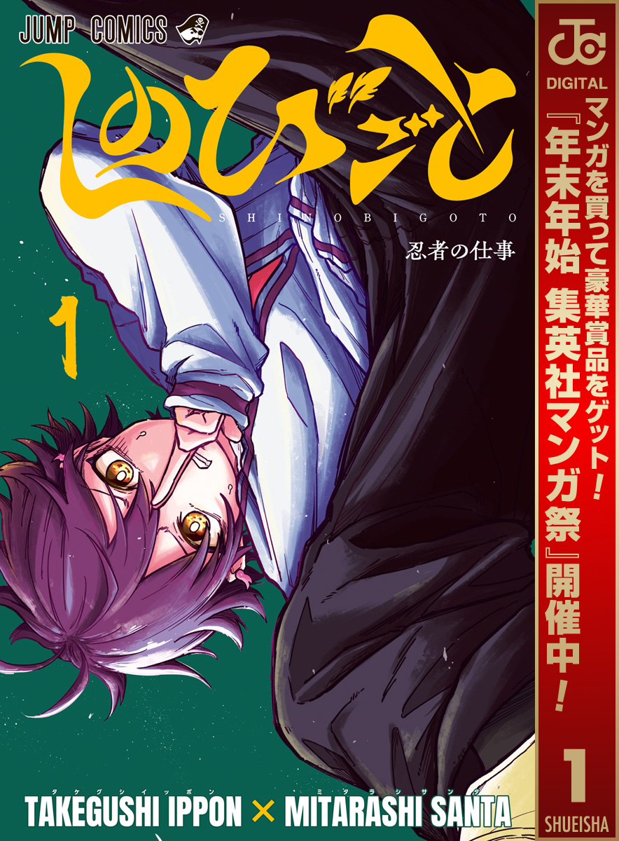 しのびごと【期間限定試し読み増量】 1
