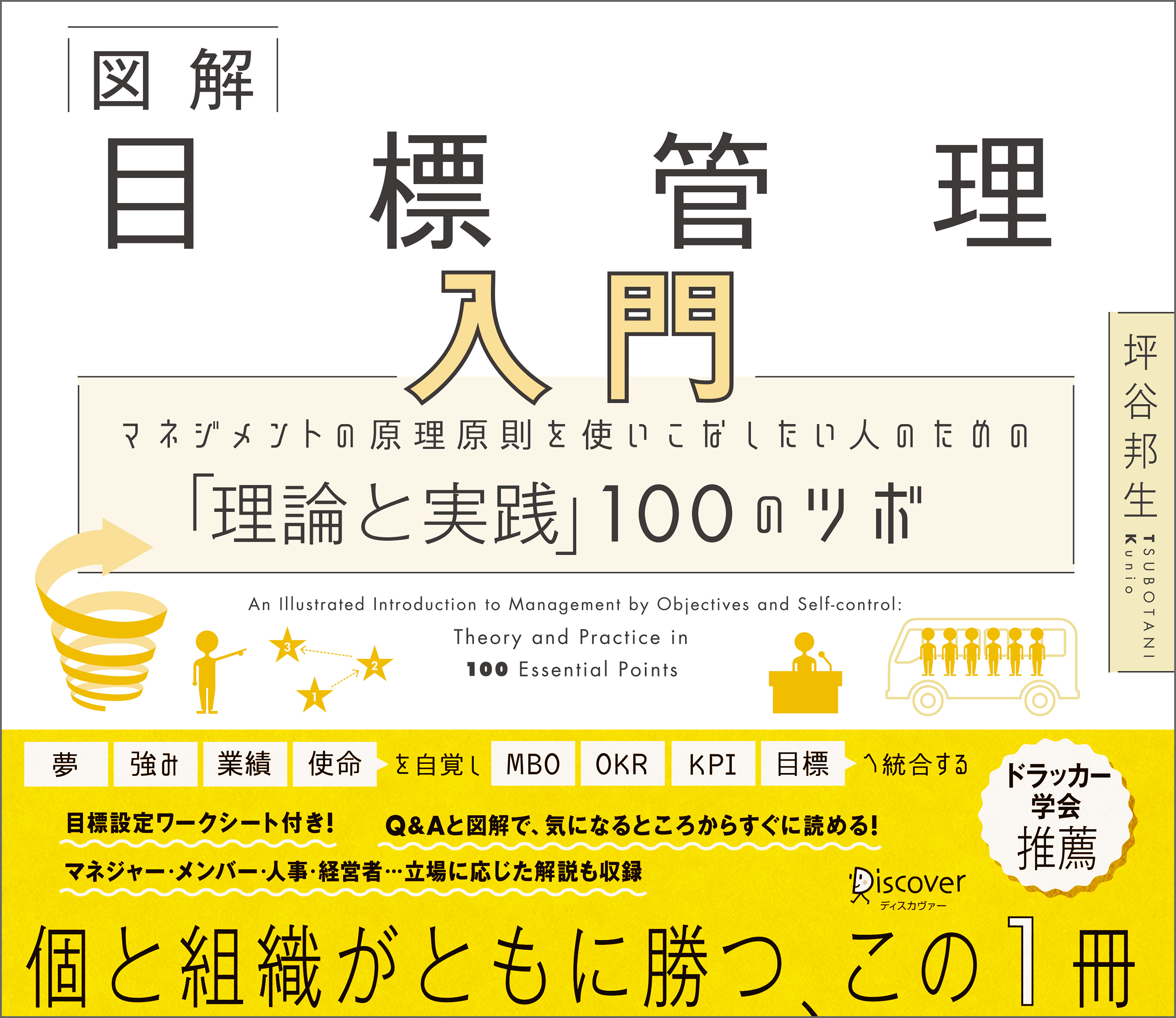 図解 目標管理入門