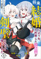 【期間限定 無料お試し版 閲覧期限2025年12月4日】将来結婚しようね、と約束した幼馴染が剣聖になって帰ってきた~奴隷だった少年は覚醒し最強へ至る~【分冊版】1巻