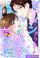 イケメンドクターの秘密は恋の始まり 分冊版 : 13