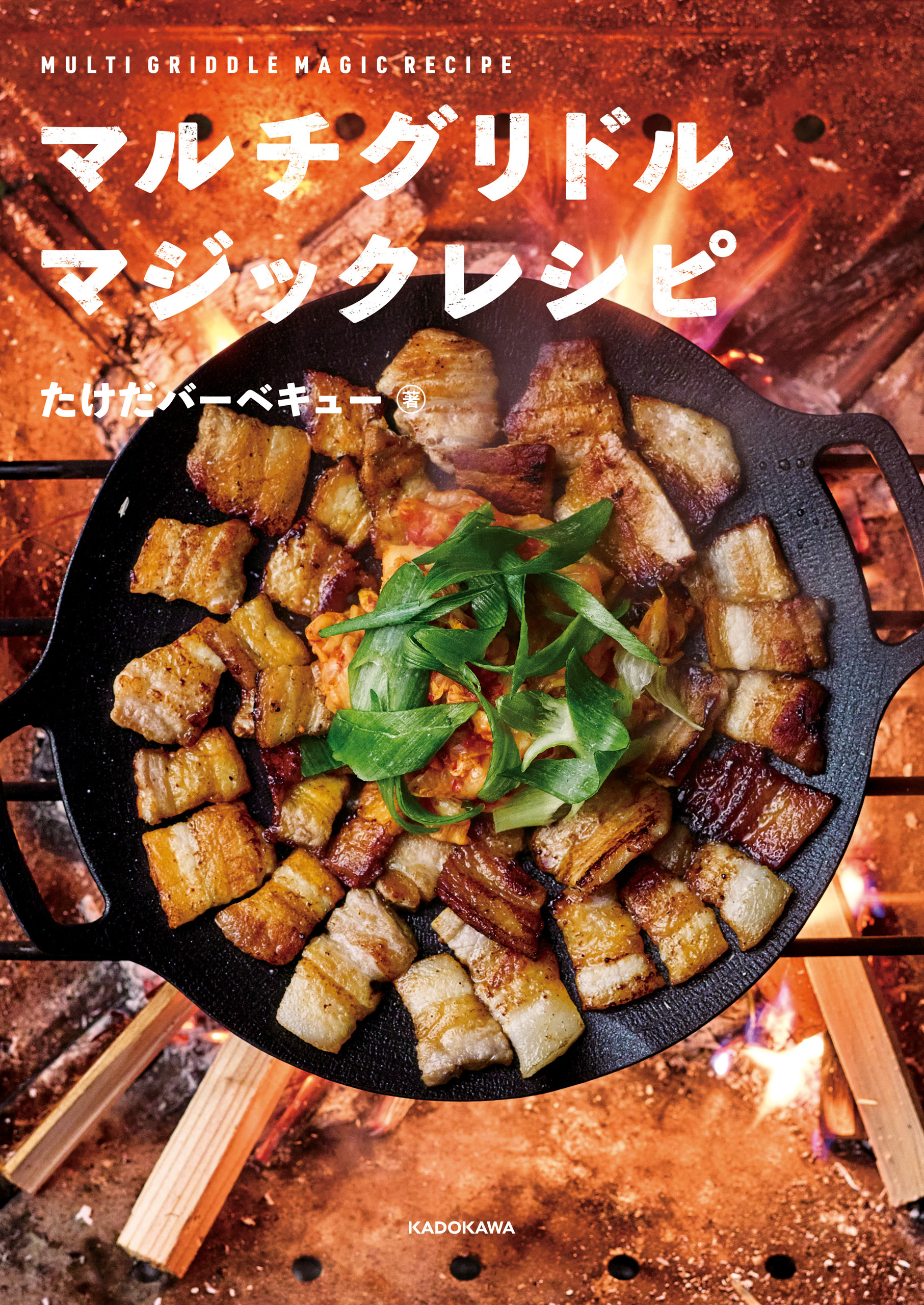 マルチグリドル マジックレシピ