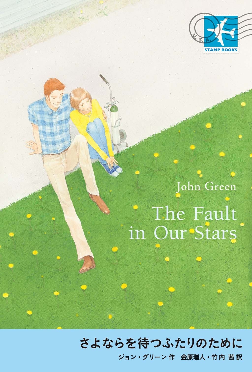 さよならを待つふたりのために