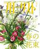 フローリスト2017年3月号