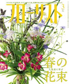 フローリスト2017年3月号