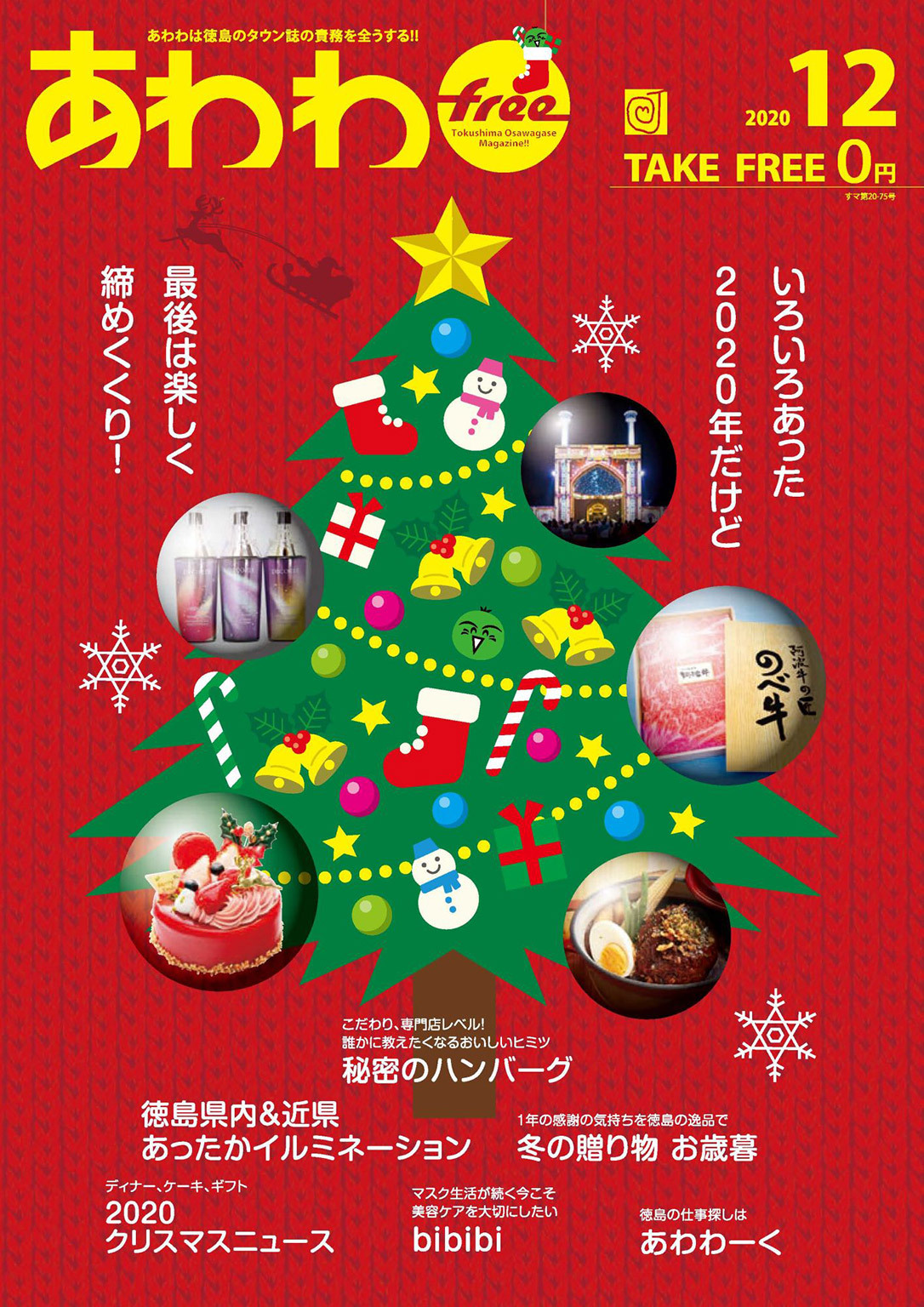 あわわfree 2020年12月号