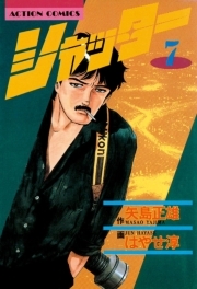 シャッター ： 7