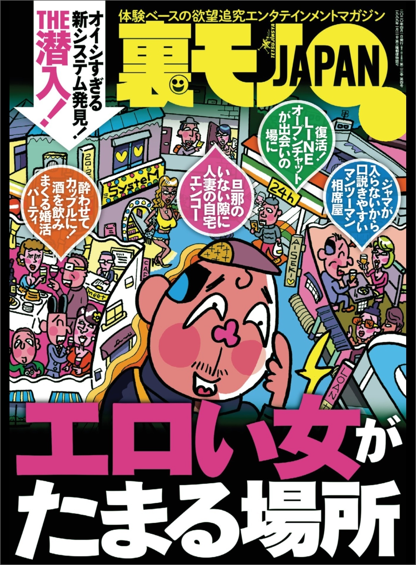 エロい女がたまる場所★おっさんに朗報！ 顔写真ナシでもマッチングアプリでＳＥＸできることが判明しました★変態の巣窟 上野オークラ２４時★裏モノＪＡＰＡＮ