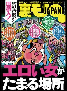 エロい女がたまる場所★おっさんに朗報! 顔写真ナシでもマッチングアプリでSEXできることが判明しました★変態の巣窟 上野オークラ24時★裏モノJAPAN